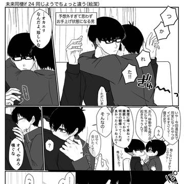 未来同棲if24同じようでちょっと違う(絵潔)