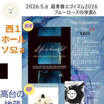【5/6お品書き】Life is beautiful