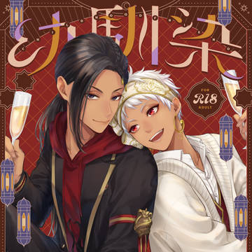 【5/5新刊】幼馴染Reビルド