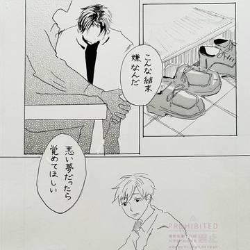 いだあお　34幕if前編 再録