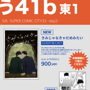 5/6スパコミお品書き