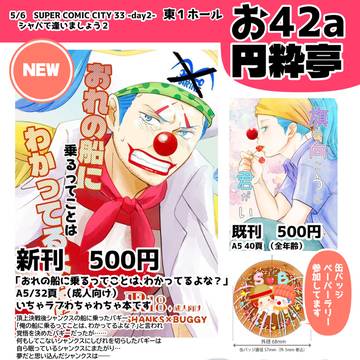5/6SGCシャバ逢2お品書き