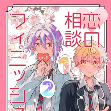 【5/5 超キミと彩るセカイ 2026】新刊サンプル