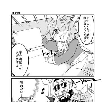 【ブルーアーカイブ】子守唄