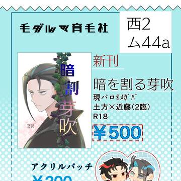 【5/5・お品書き】毛ダルマ育毛社