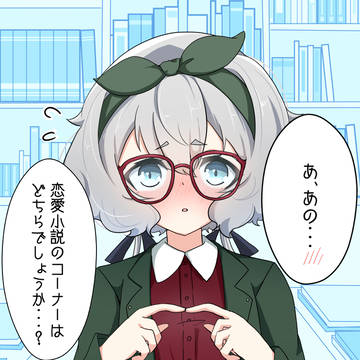 推しが職場に来た〜書店編〜