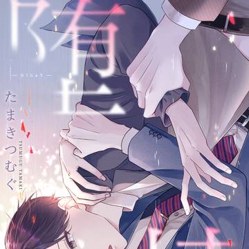 『堕情』1話