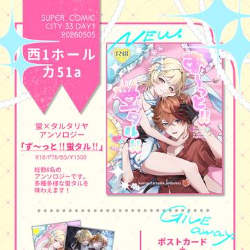 【お品書き】5/5超神ノ叡智 蛍タルアンソロジー