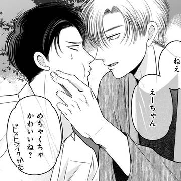 【商業BL】このキスを止めるな1話