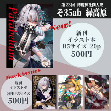 第二十三回例大祭お品書き