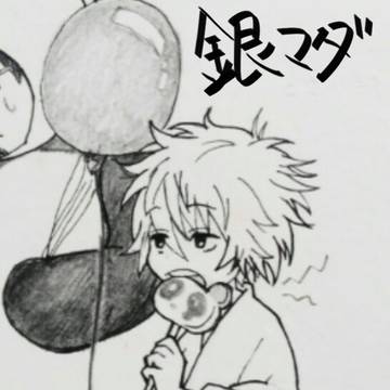 銀マダ 子どもかパロ