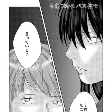 午前0時のバス停で⑤コピー