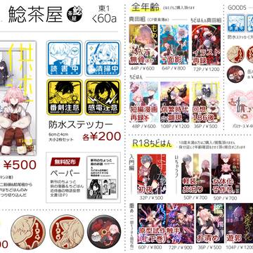 【5/5閃華】お品書き(ちどはん/真田組)