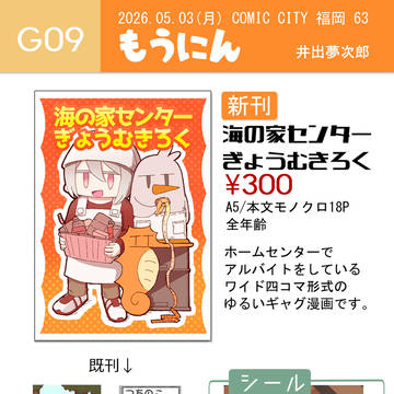 九州コミティア お品書き