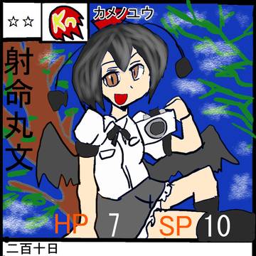 「射命丸文」一助流カード第3弾東方編
