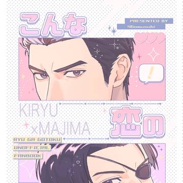 【5/5 超拳魂一擲2026】桐真新刊サンプル