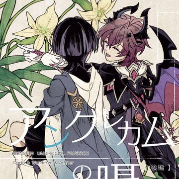 【5/5新刊サンプル】※後編