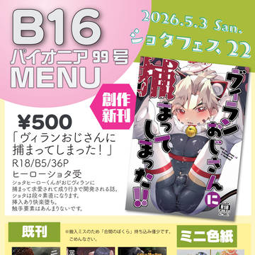 ショタフェス22お品書き