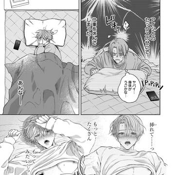 【2話試し読み】ちょろかわΩはシたくない