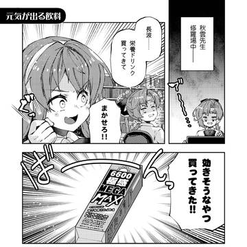 長波サマはお年頃!!(その6)