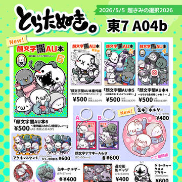 超きみの選択。2026 お品書き！