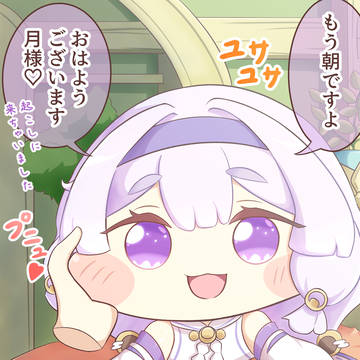 おはようヨミ
