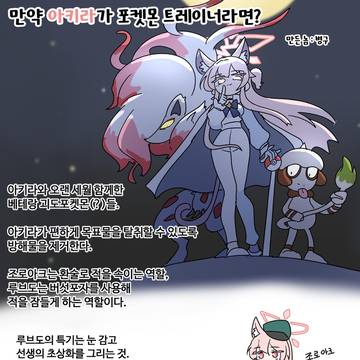 만약 아키라가 포켓몬 트레이너라면??