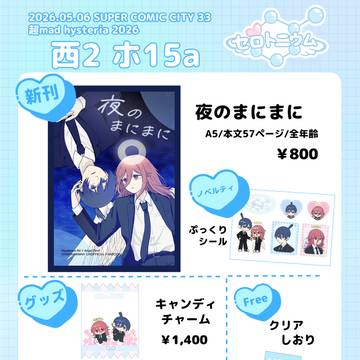 【5/6スパコミ】お品書き