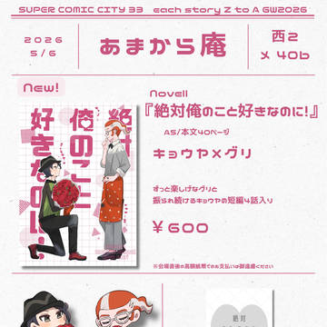 5/6 キョグリ本スパコミお品書き