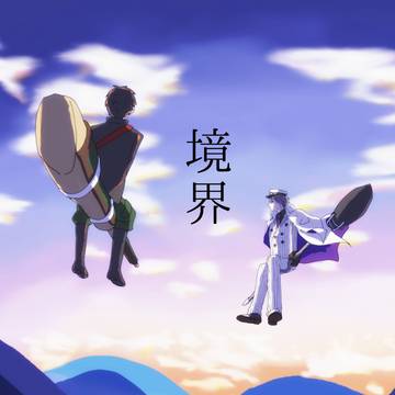 【5/5賢マナ 新刊サンプル】境界