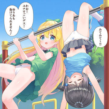 鉄棒で遊ぶうちの子