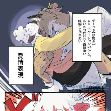 第十六話　頭突きコミュニケーション