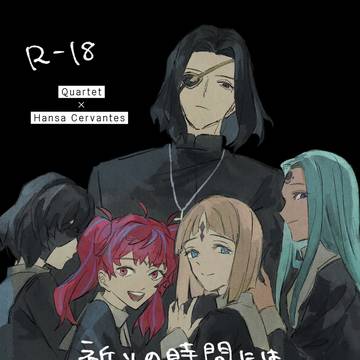 スパコミ新刊②『祈りの時間には程遠い』