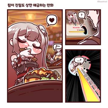 림이 친밀도 상한 해금하는 만화