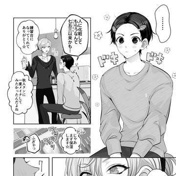 【創作BL】ヒトトセ花式:82