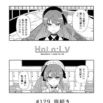 １２９話「地続き」