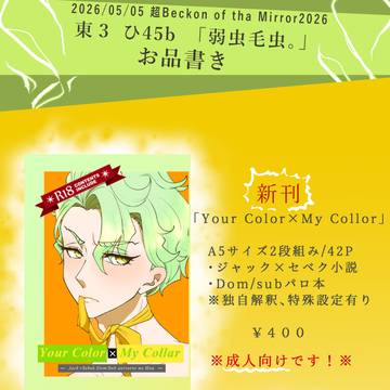 【超ベッコン2026】ジャクセベ小説お品書き+新刊サンプル