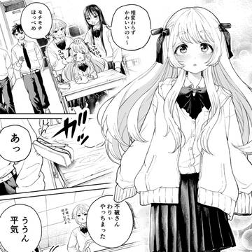クラスの癒しキャラな女の子が実は…