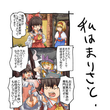 ホットプレートで妖怪退治する魔理沙