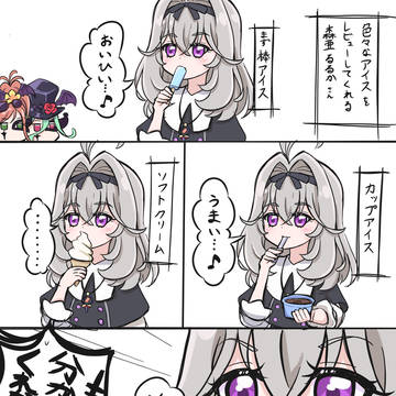 アイスレビュアーるるか
