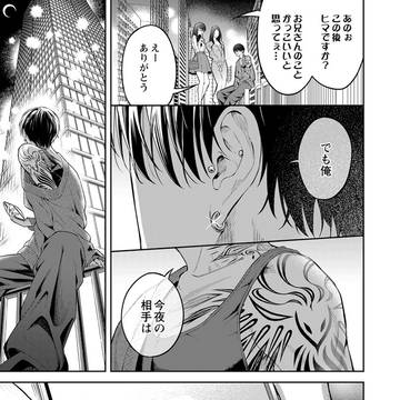 タトゥーがバチバチのクズお兄さん（年下）に溺愛の才能があった話