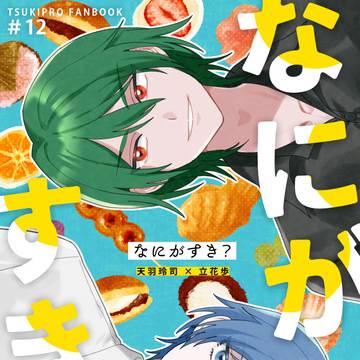 【5/6スパフレ】玲歩サンプル