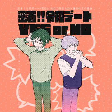 【新刊サンプル】大壮デートコメディ本