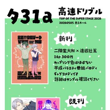 5/5スパステおしながき