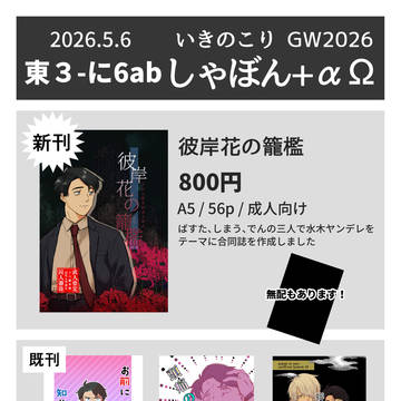 5月6日 お品書き&サンプル
