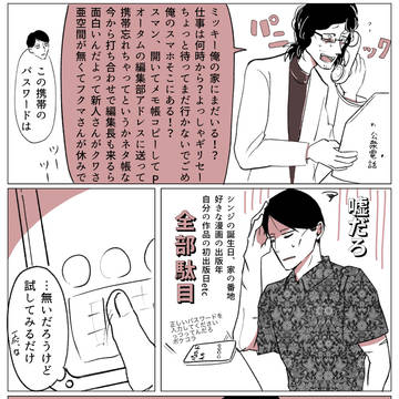 神ミキWebオンリー展示　1p漫画