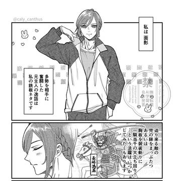 面影さんと道誉さん漫画