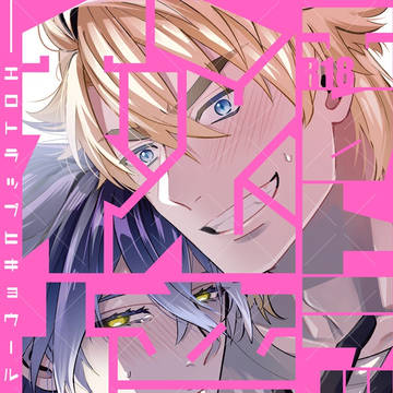 5/5 超神ノ叡智2026 新刊サンプル【ルカキリ】