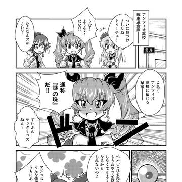 アンツィオと謎の珠