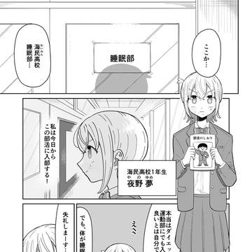 眠れ!海民高校睡眠部